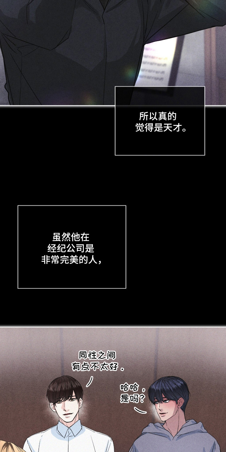 罪影同谋漫画,第7章：单恋1图