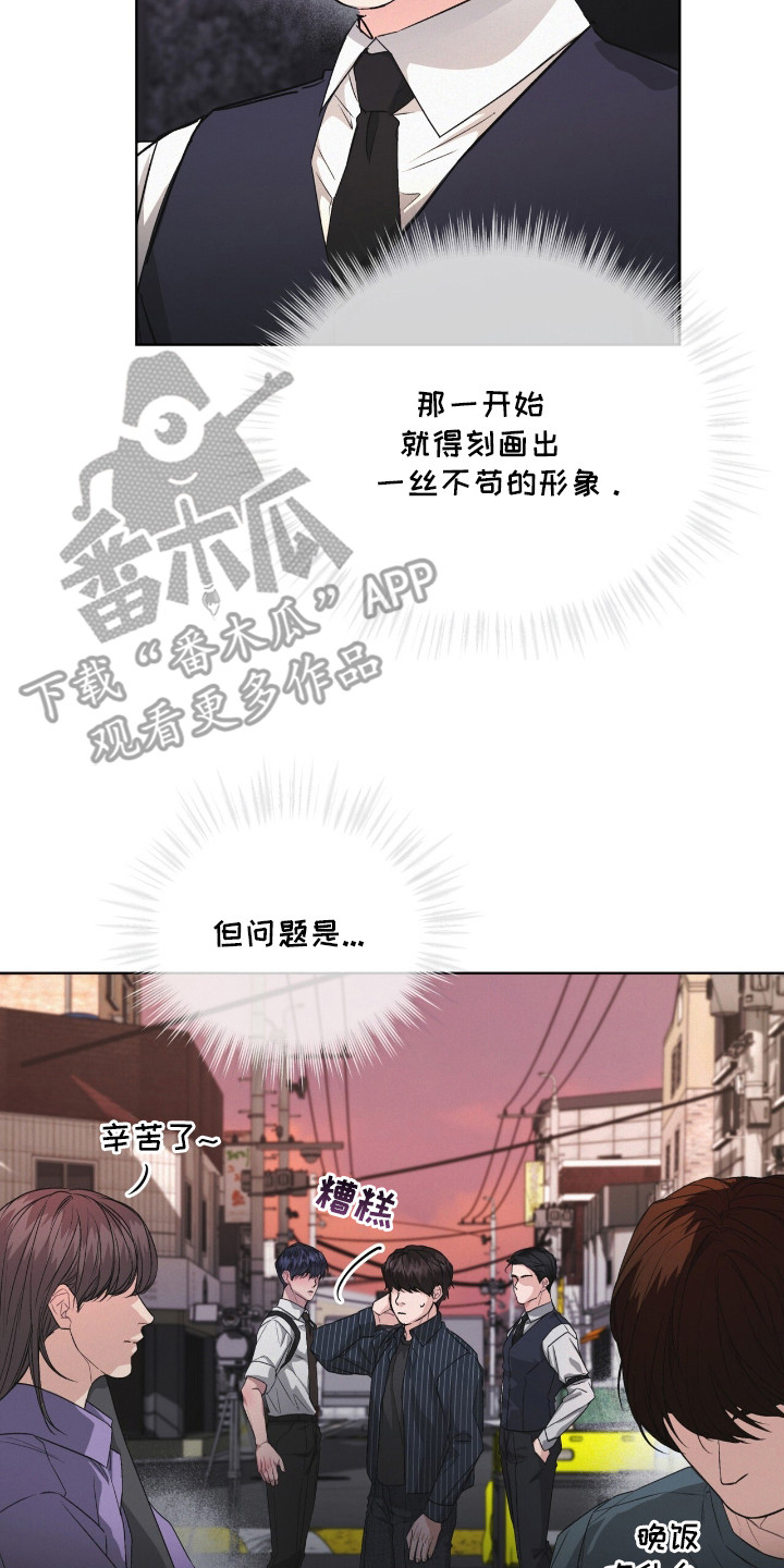 罪影同谋漫画,第18章：一丝不苟5图