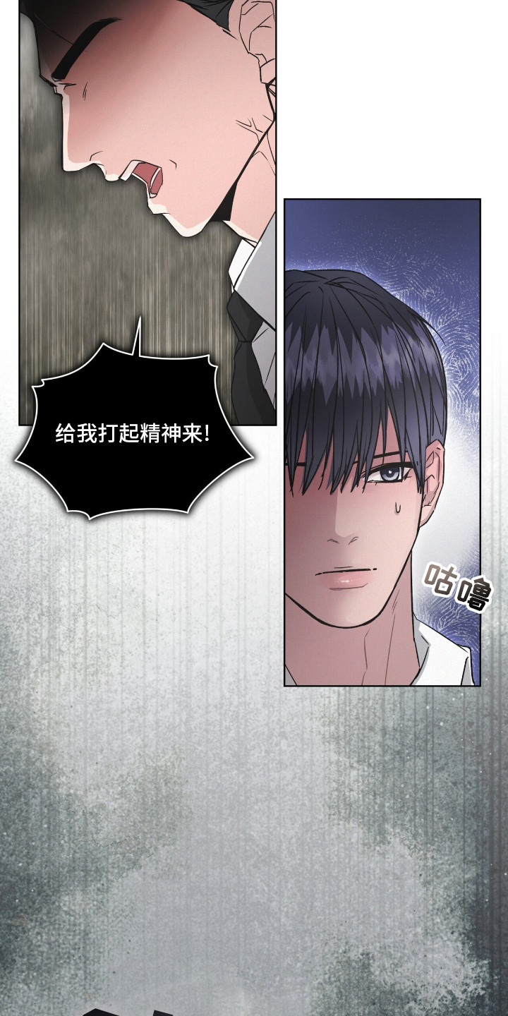 罪影同谋漫画,第5章： 气势压倒2图