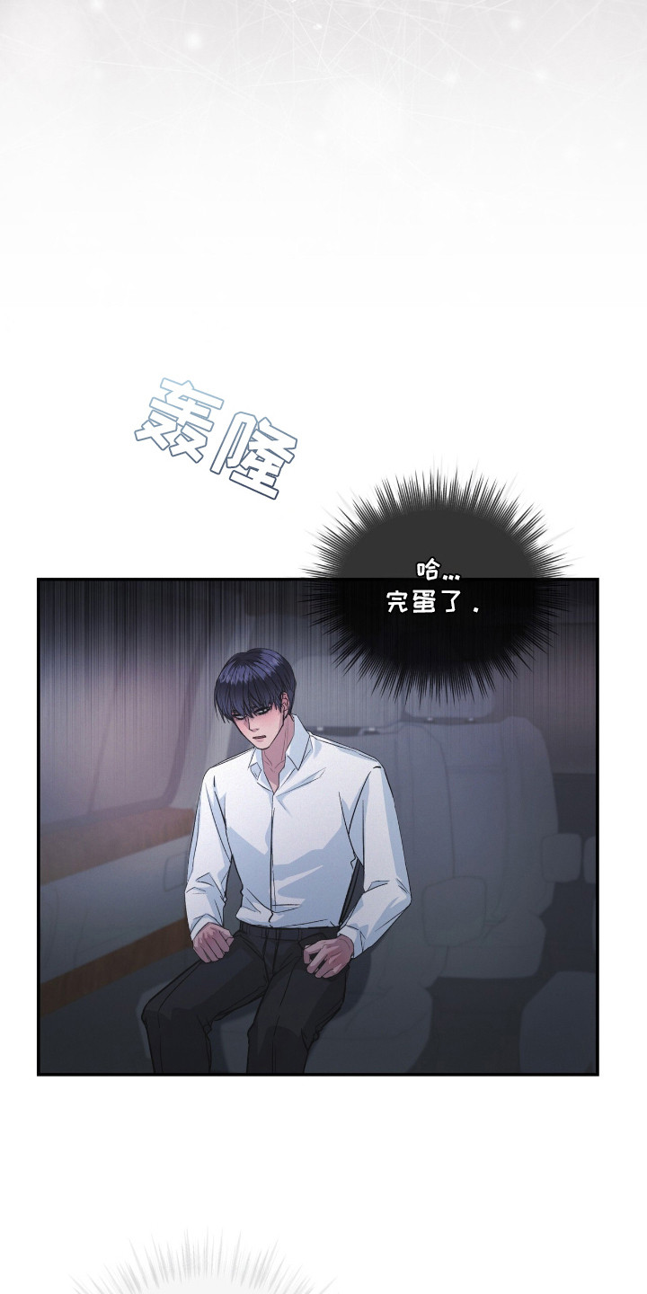 罪影同谋漫画,第2章：传闻3图