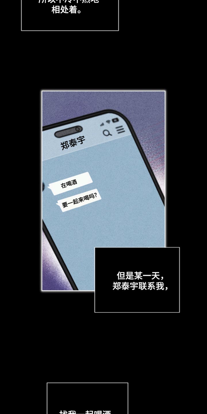 罪影同谋漫画,第21章：坦白2图