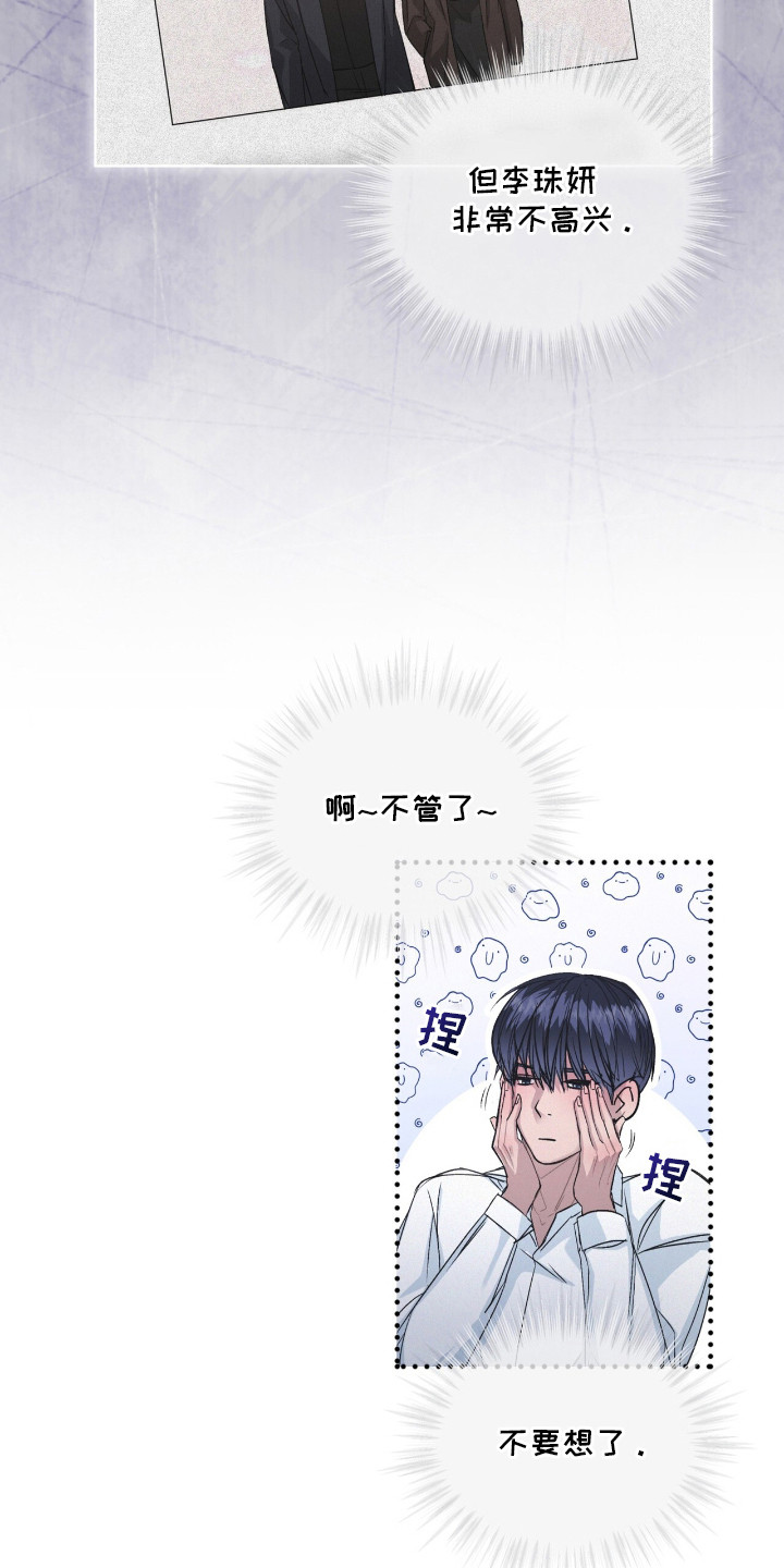 罪影同谋漫画,第2章：传闻5图