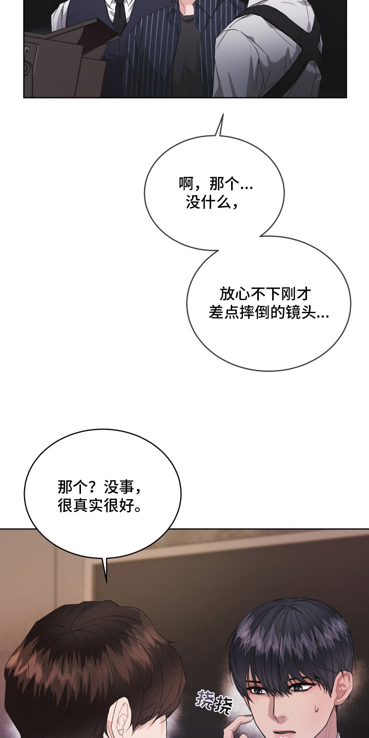 罪影同谋漫画,第18章：一丝不苟1图