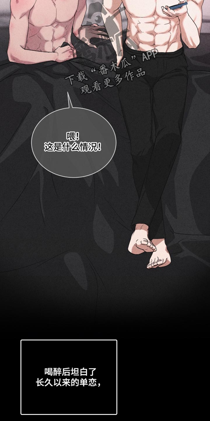 罪影同谋漫画,第21章：坦白1图