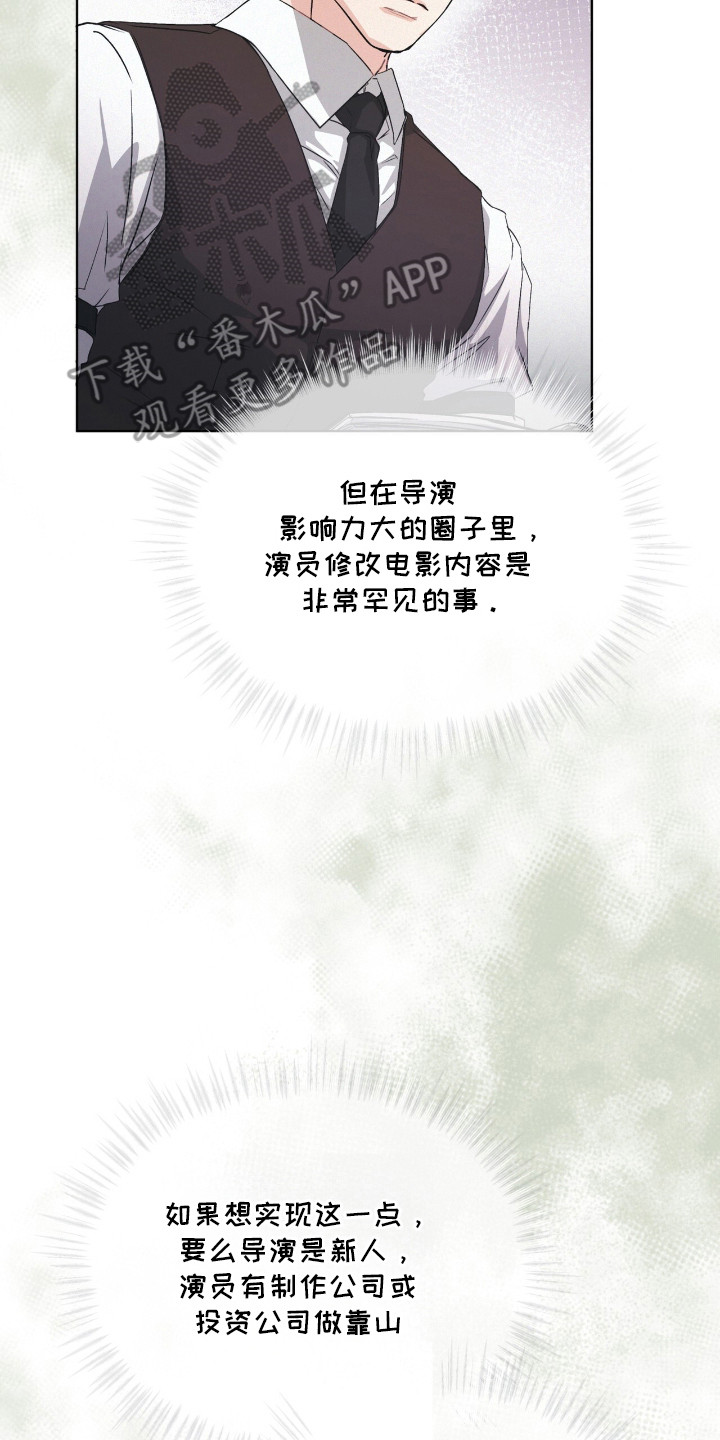 罪影同谋漫画,第14章：修改剧本4图