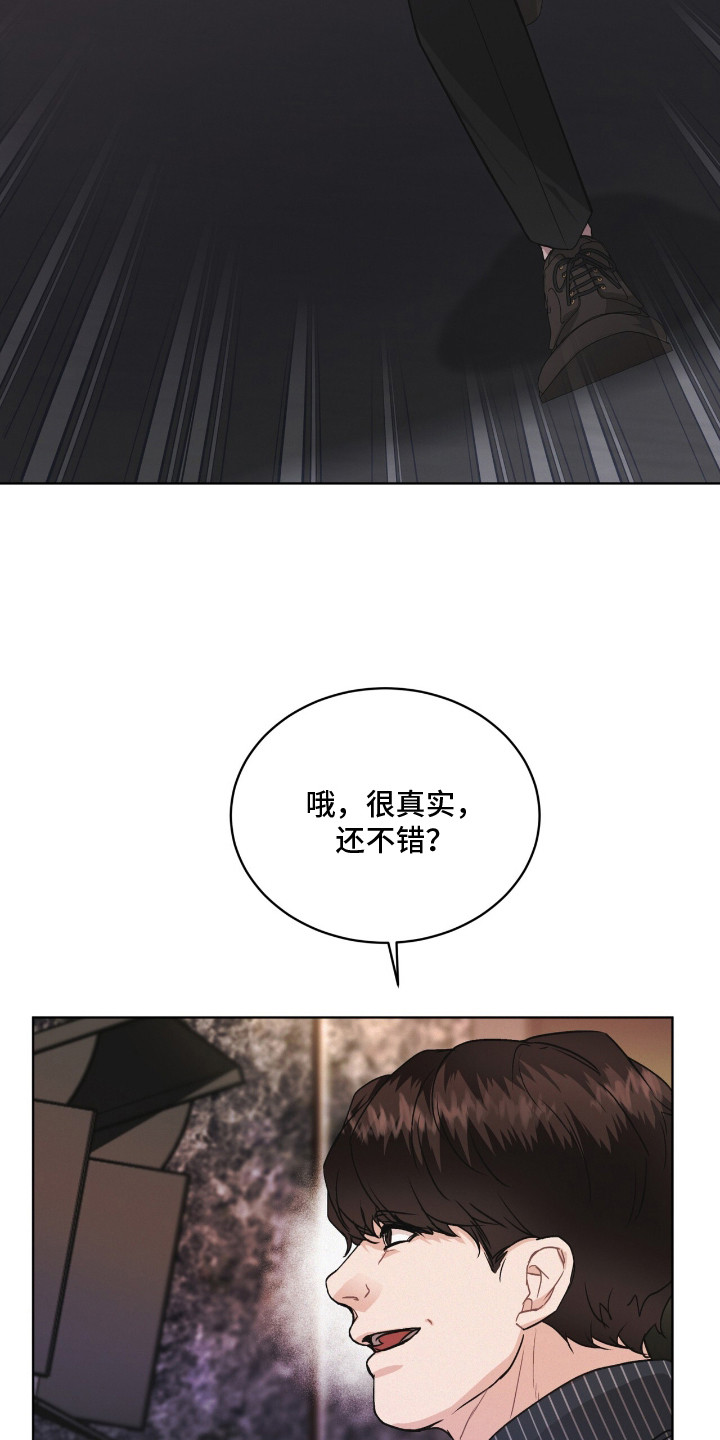 罪影同谋漫画,第17章：藏不住表情5图
