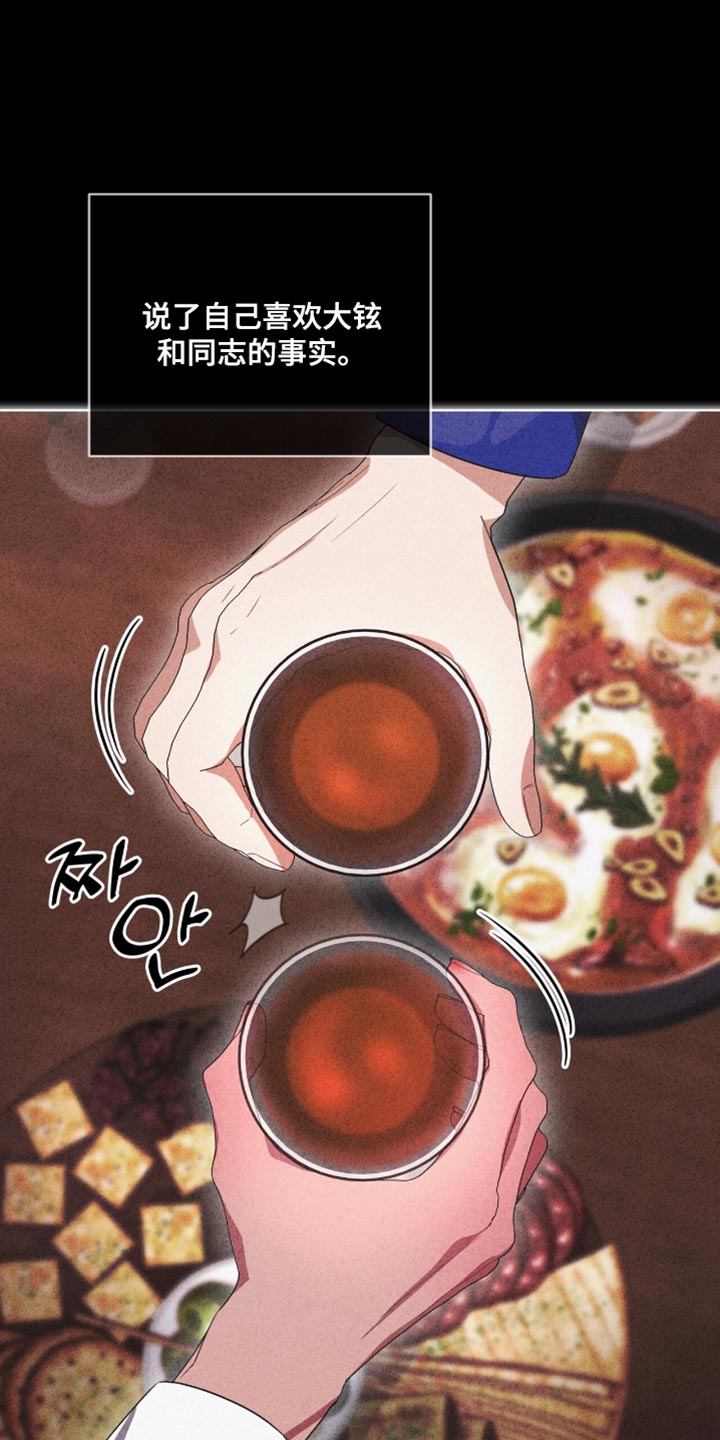 罪影同谋漫画,第21章：坦白4图