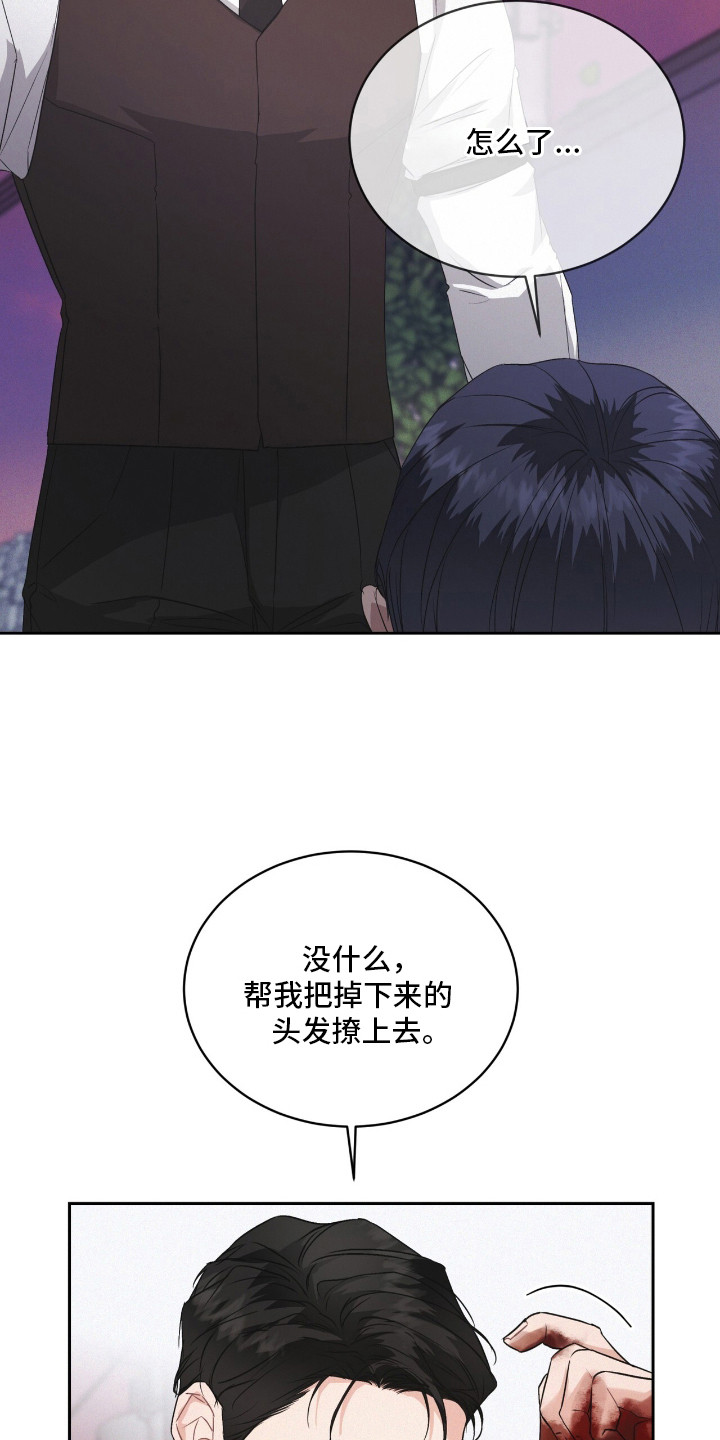 罪影同谋漫画,第16章：黏糊糊4图