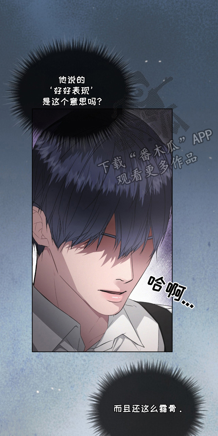 罪影同谋漫画,第8章：忍耐2图