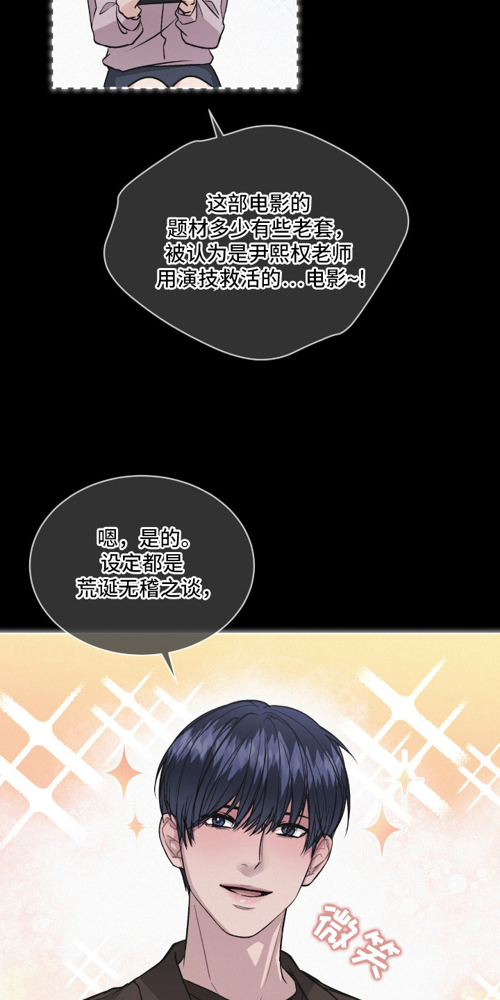 罪影同谋漫画,第1章：采访4图