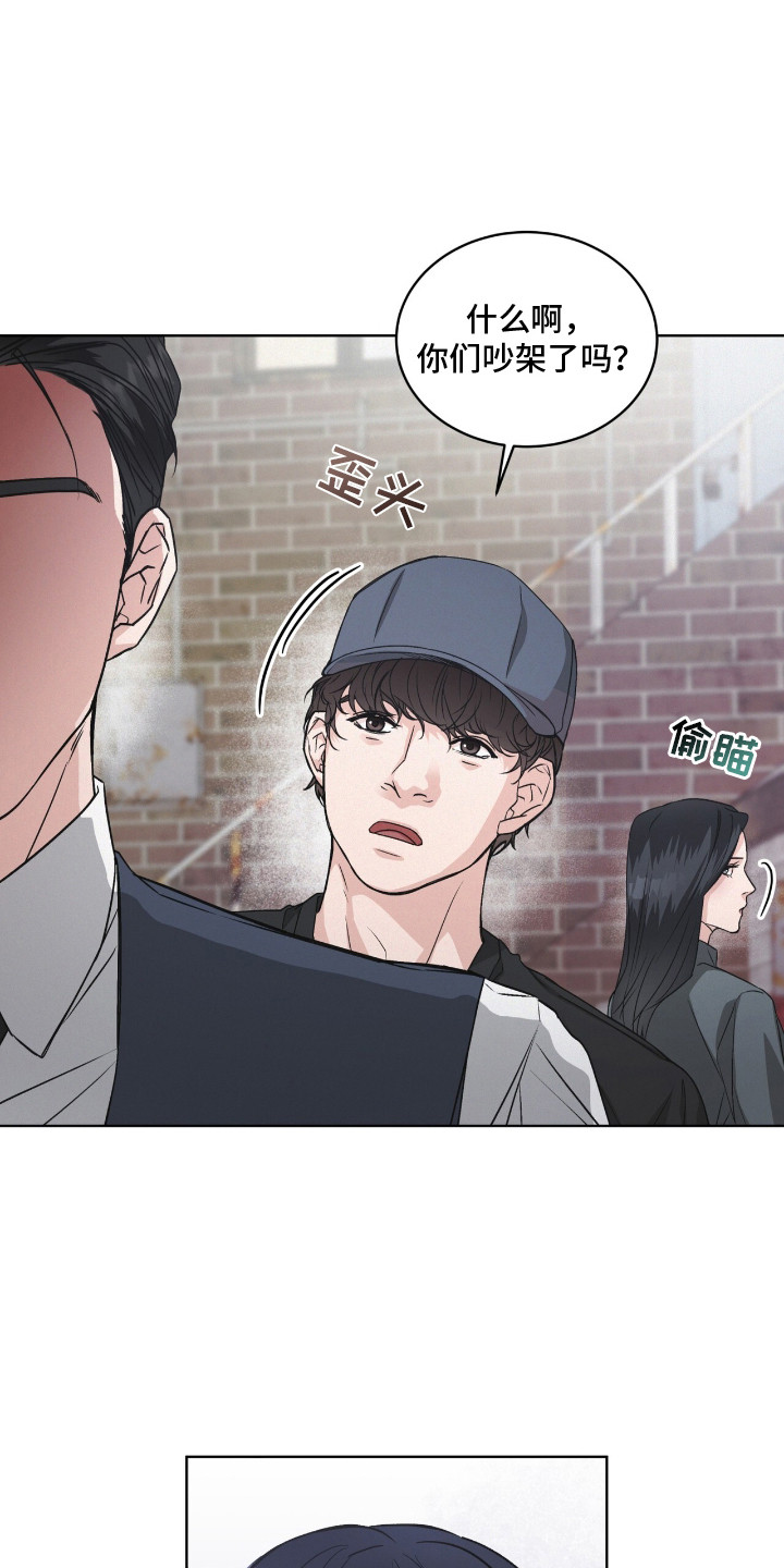 罪影同谋漫画,第4章：前辈1图