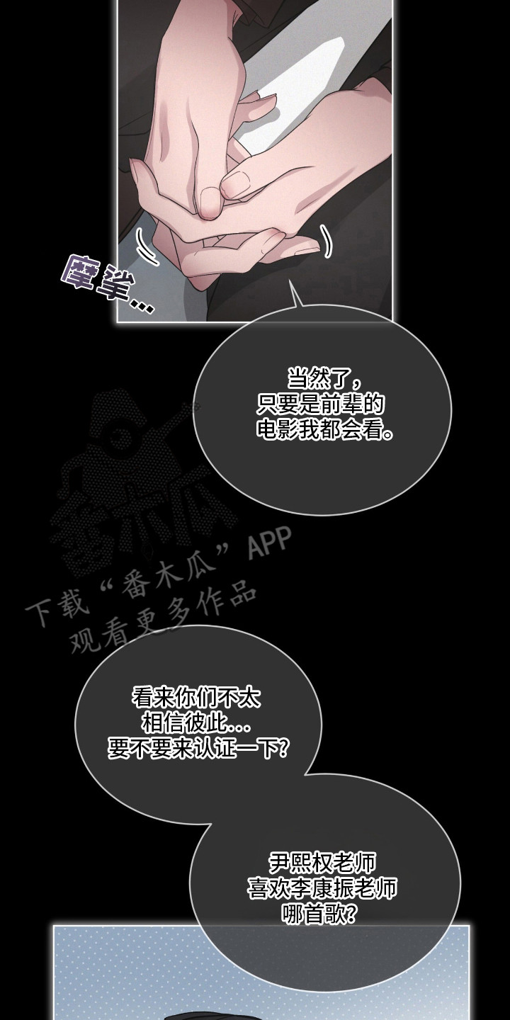罪影同谋漫画,第1章：采访4图