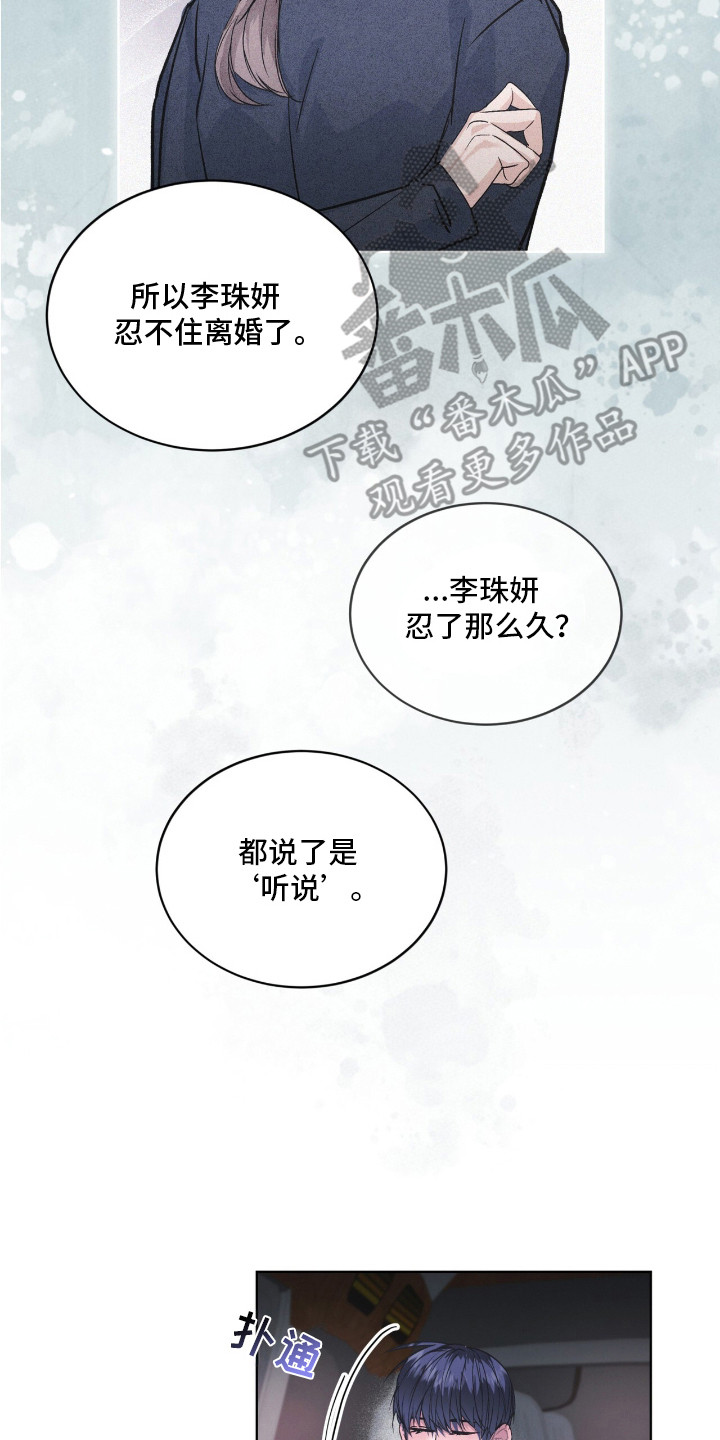 罪影同谋漫画,第2章：传闻3图