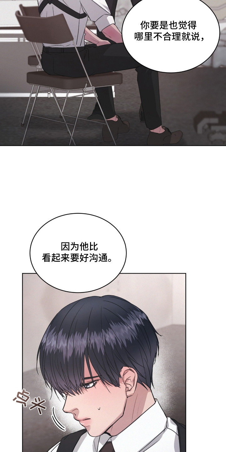 罪影同谋漫画,第14章：修改剧本1图