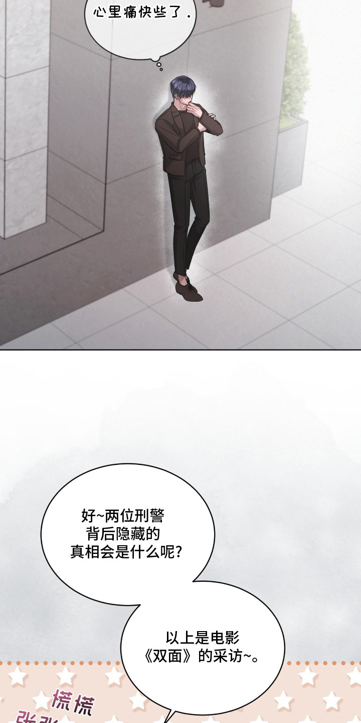 罪影同谋漫画,第1章：采访1图