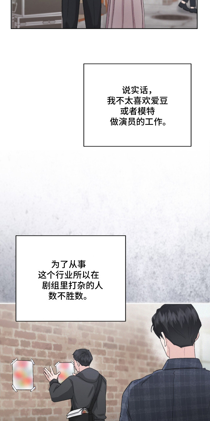 罪影同谋漫画,第10章：解围2图
