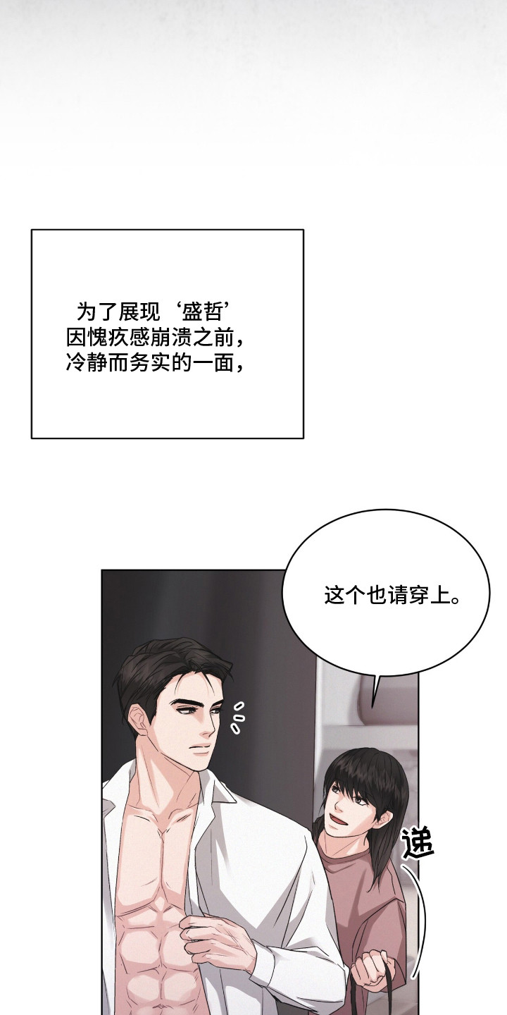 罪影同谋漫画,第12章：服化道4图