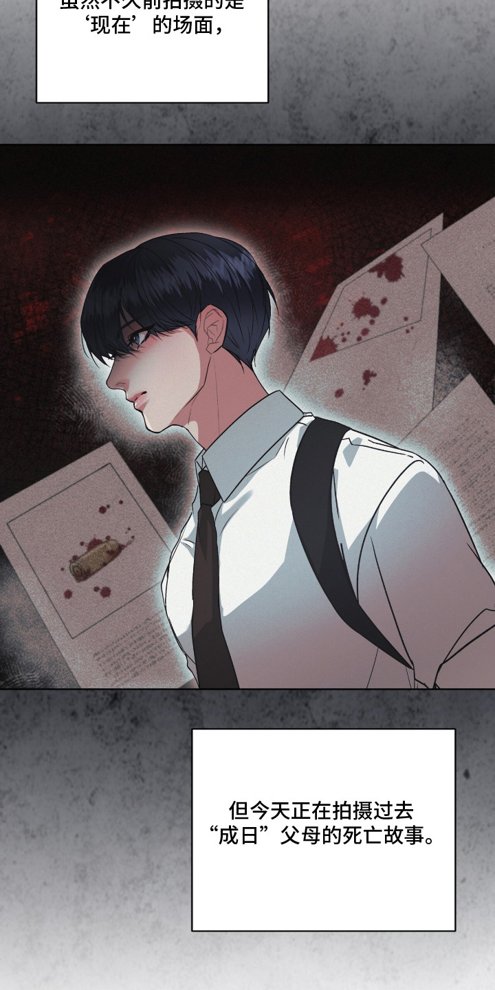 罪影同谋漫画,第12章：服化道3图