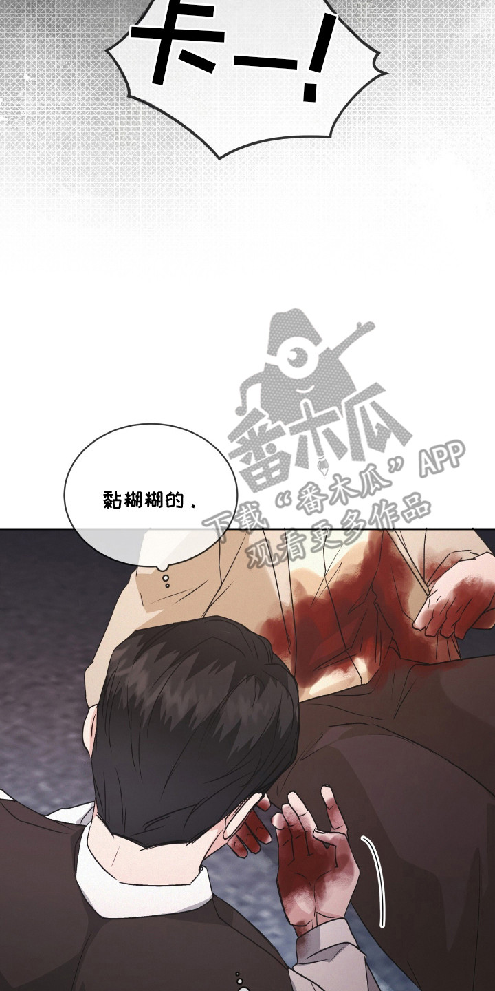 罪影同谋漫画,第16章：黏糊糊4图