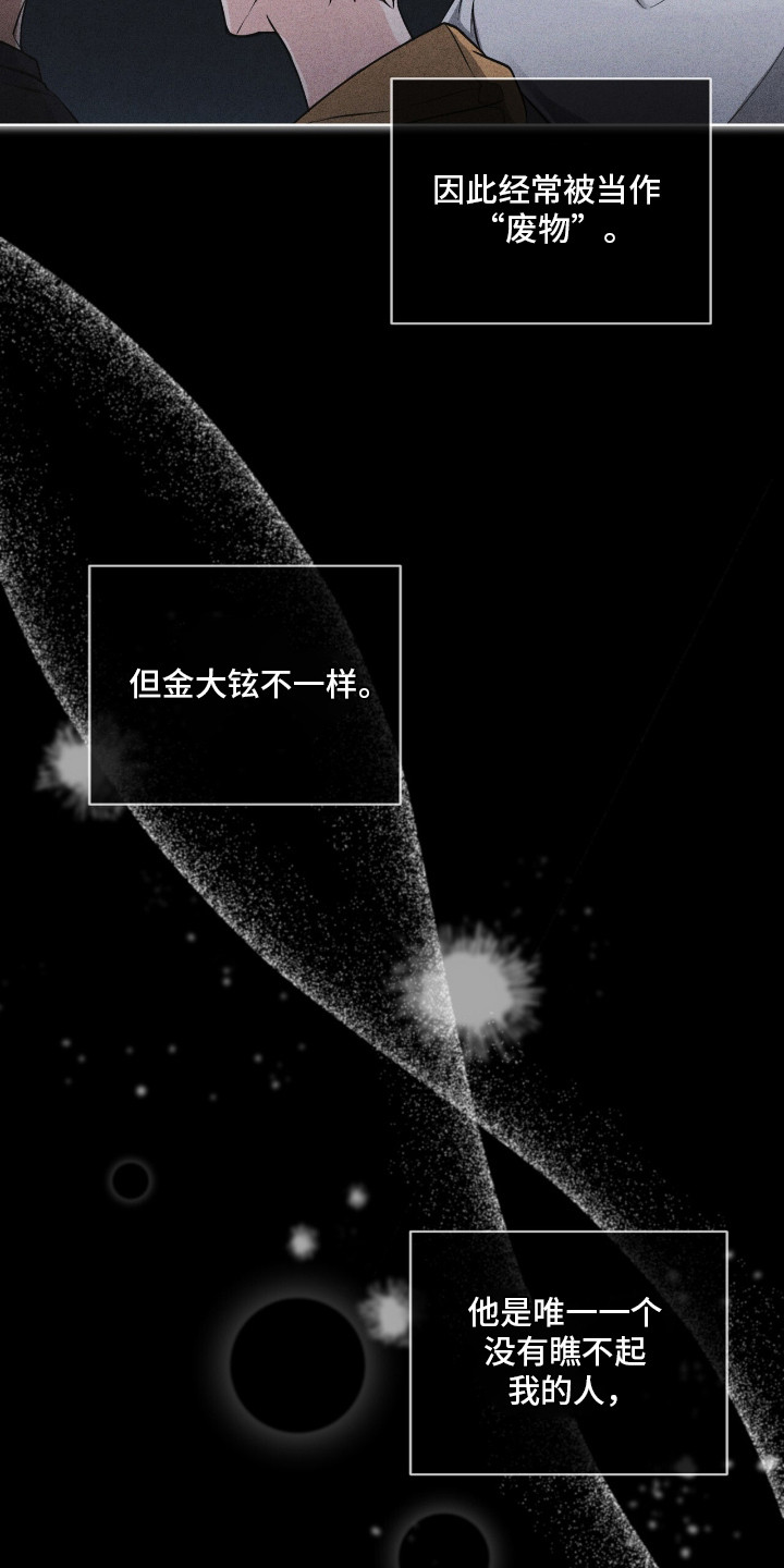 罪影同谋漫画,第7章：单恋1图