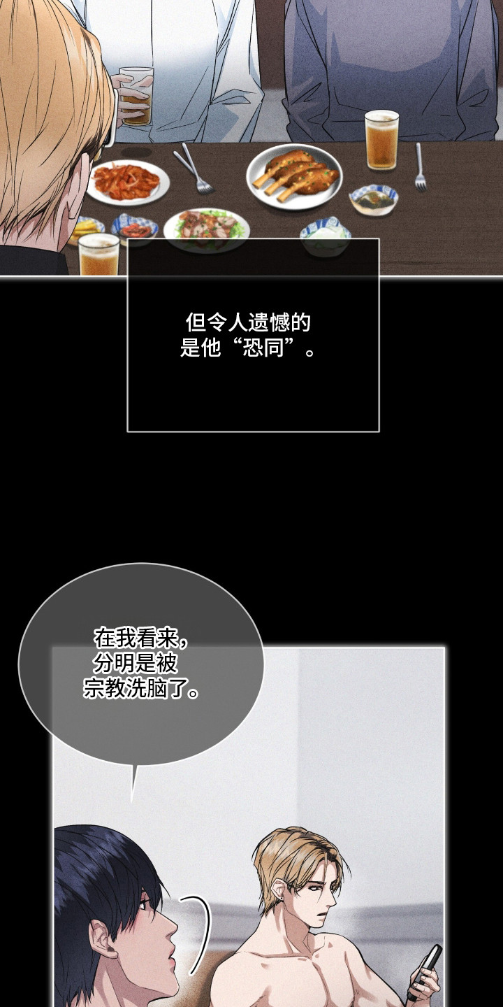 罪影同谋漫画,第7章：单恋2图