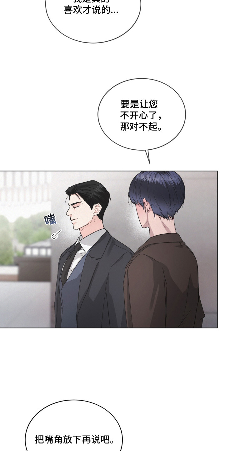 罪影同谋漫画,第1章：采访1图