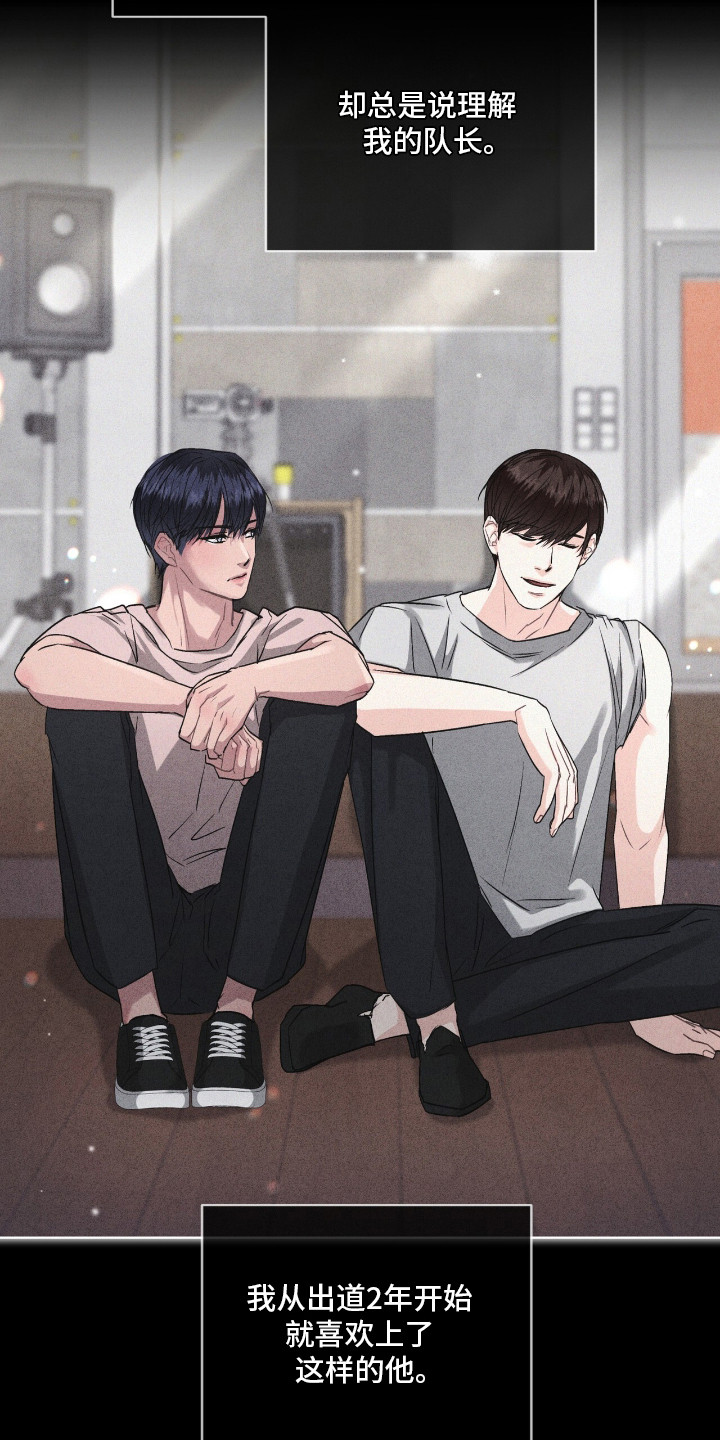 罪影同谋漫画,第7章：单恋3图