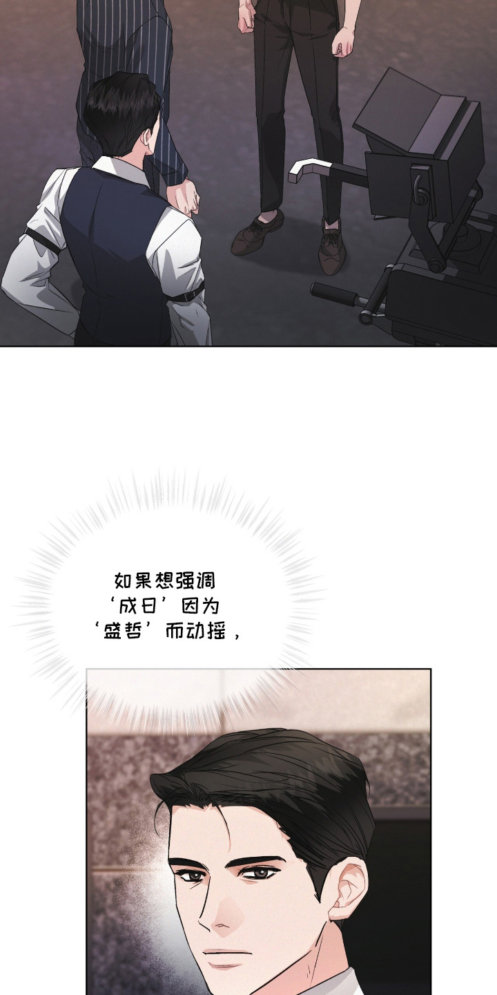 罪影同谋漫画,第18章：一丝不苟4图