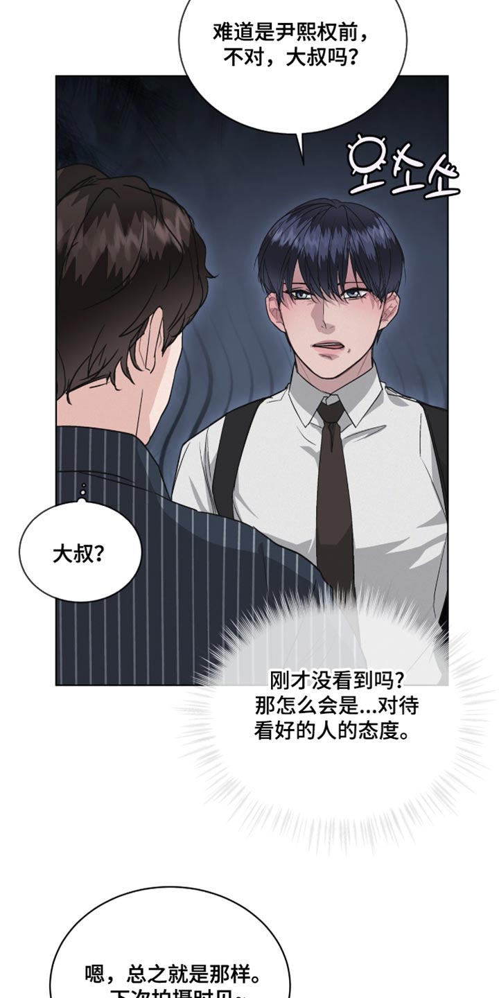 罪影同谋漫画,第20章：路上小心2图