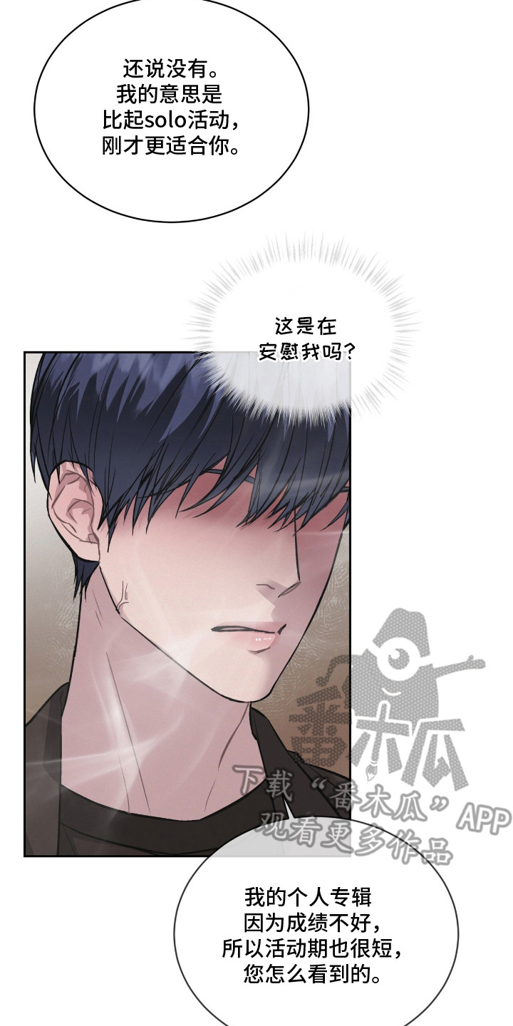 罪影同谋漫画,第2章：传闻4图