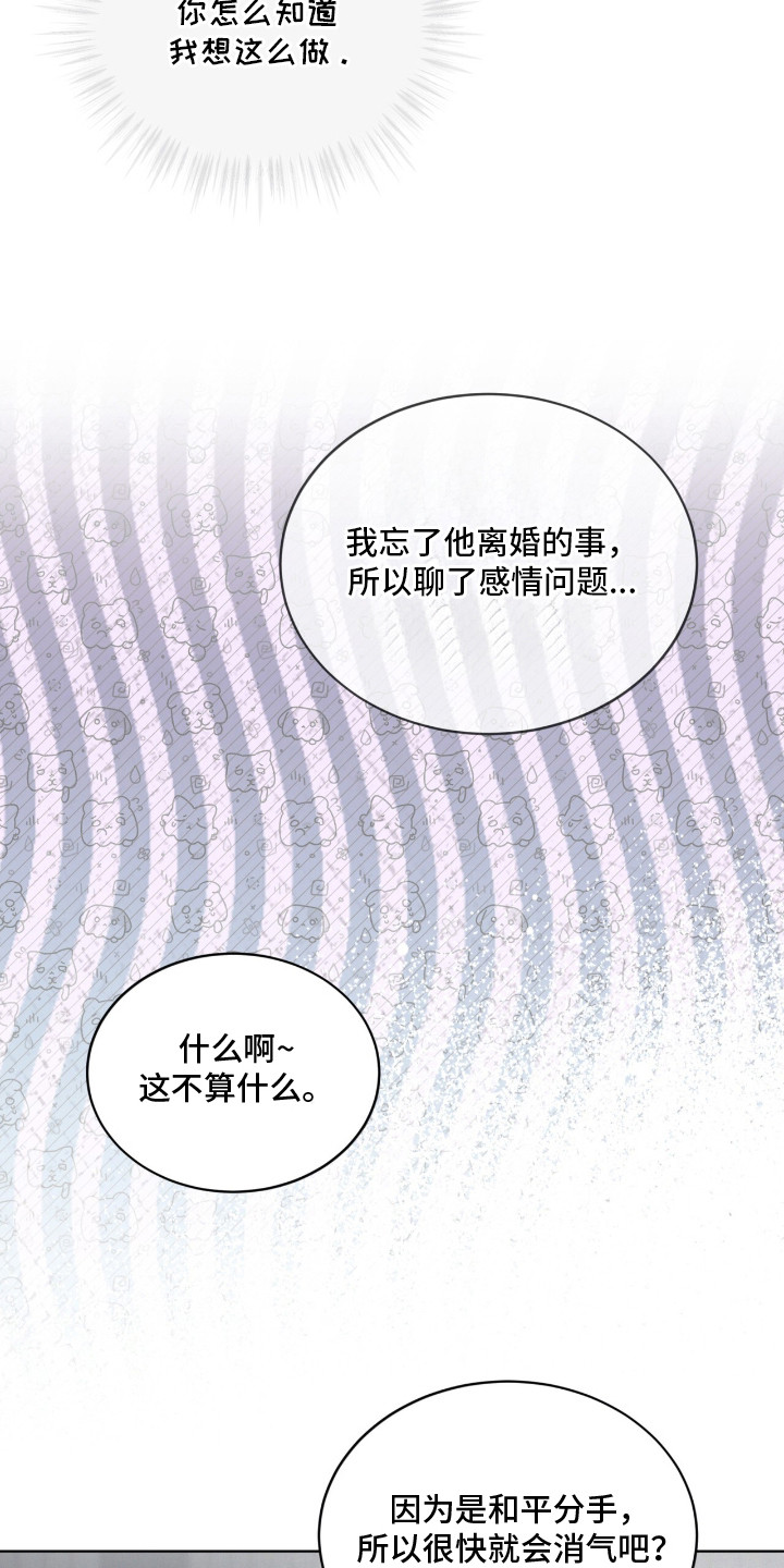 罪影同谋漫画,第3章：装嫩5图
