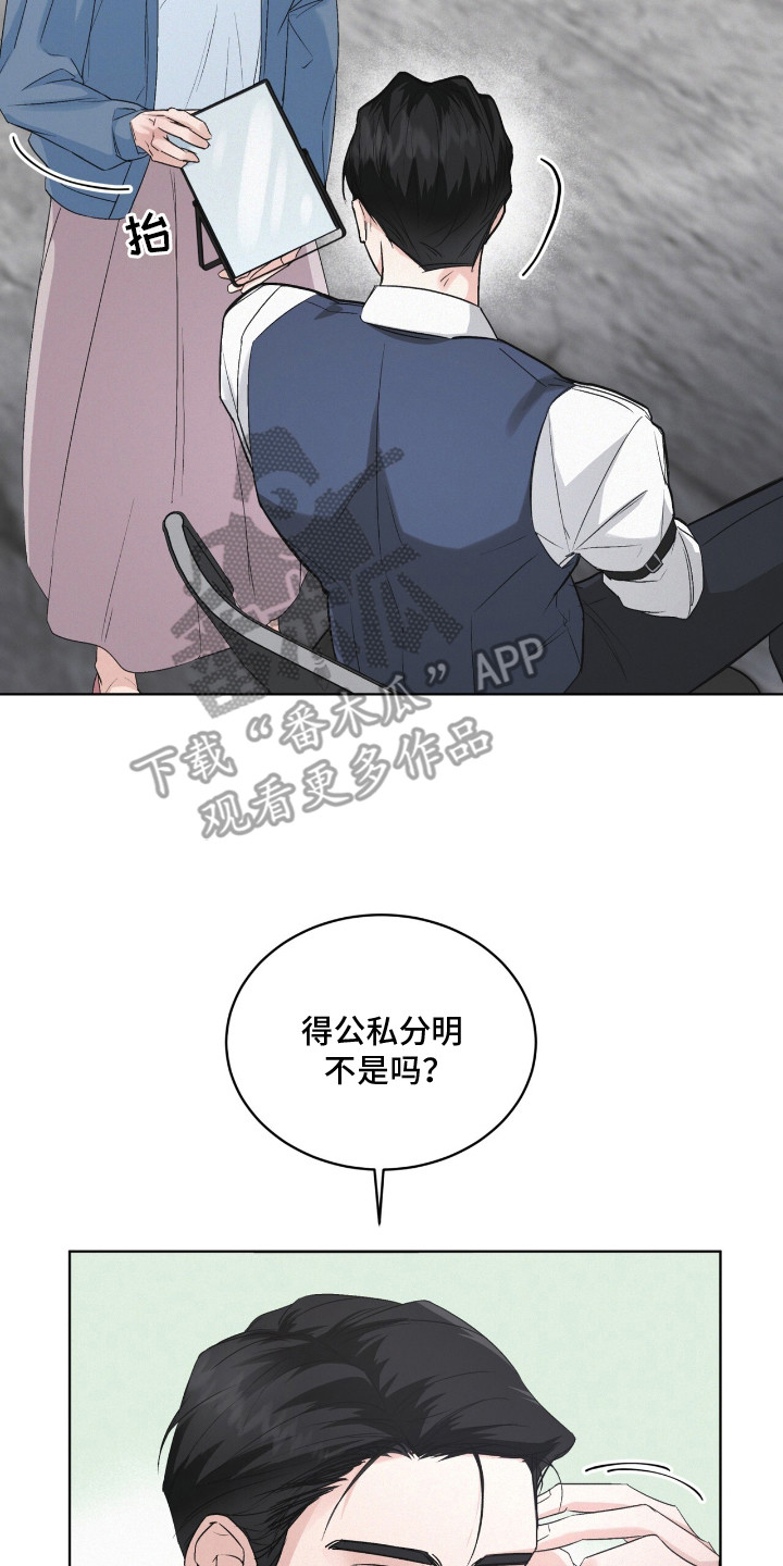 罪影同谋漫画,第10章：解围5图