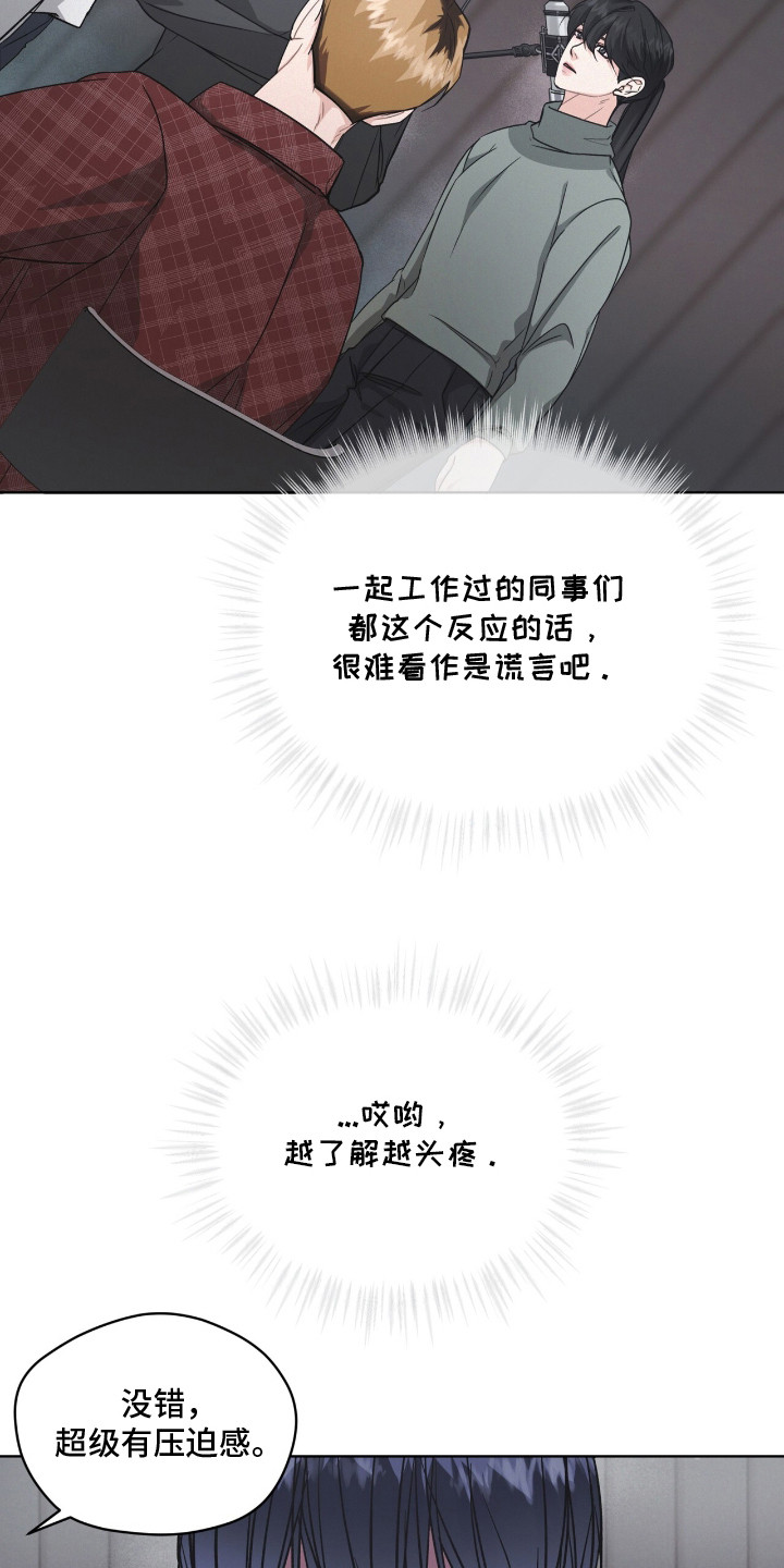 罪影同谋漫画,第3章：装嫩4图