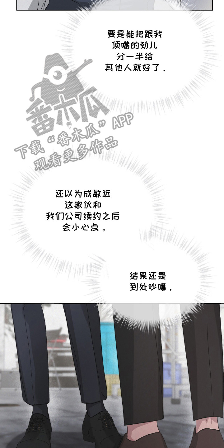 罪影同谋漫画,第11章：咬牙切齿5图
