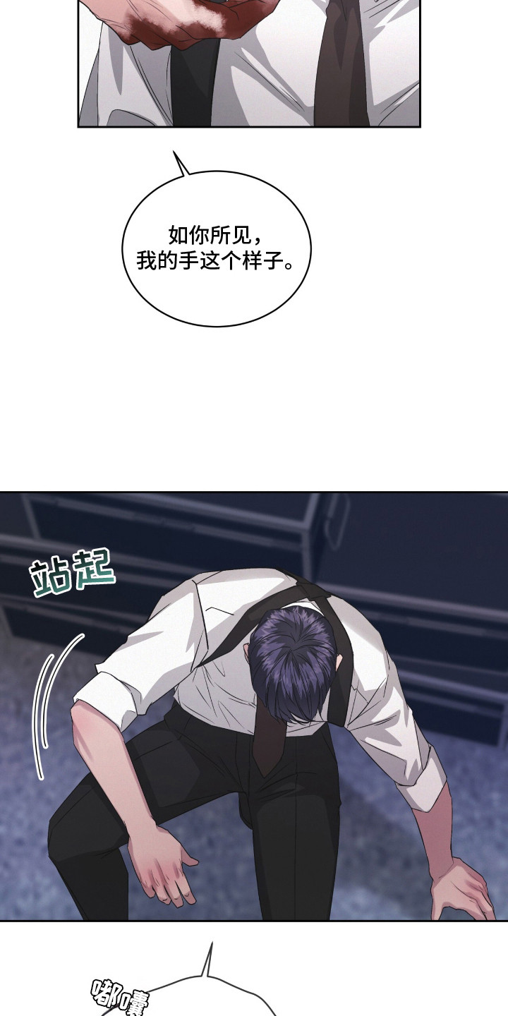 罪影同谋漫画,第16章：黏糊糊1图