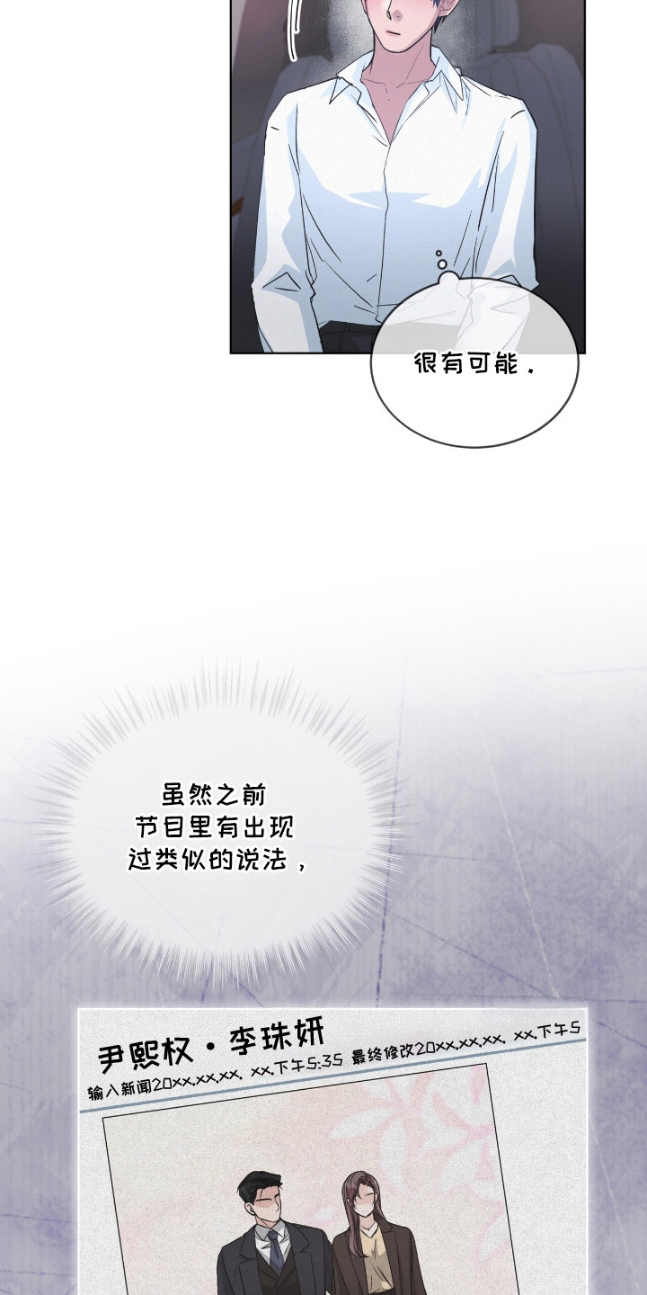 罪影同谋漫画,第2章：传闻4图