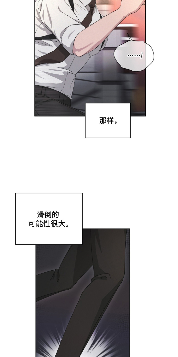 罪影同谋漫画,第17章：藏不住表情1图