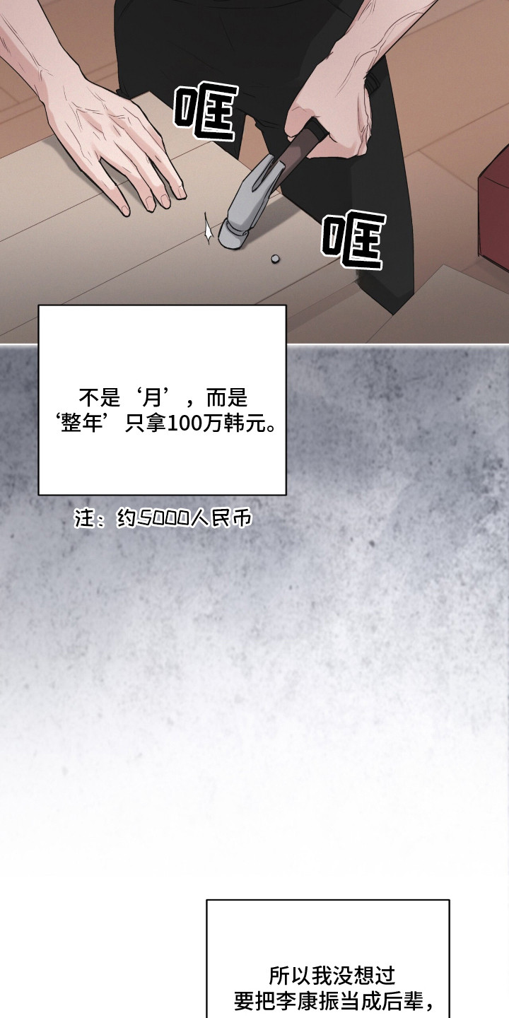 罪影同谋漫画,第10章：解围4图