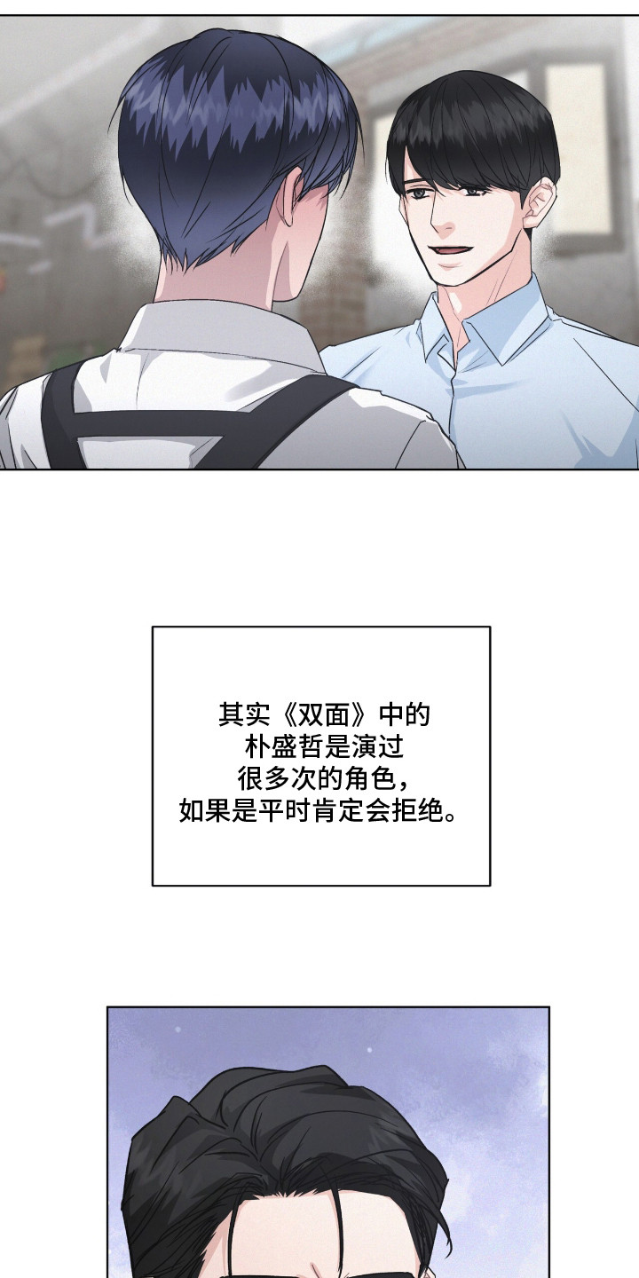 罪影同谋漫画,第10章：解围2图