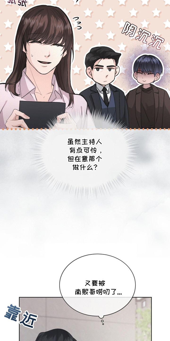 罪影同谋漫画,第1章：采访2图