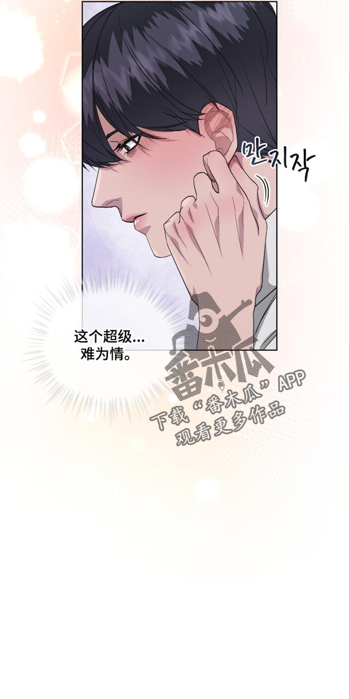 罪影同谋漫画,第20章：路上小心4图