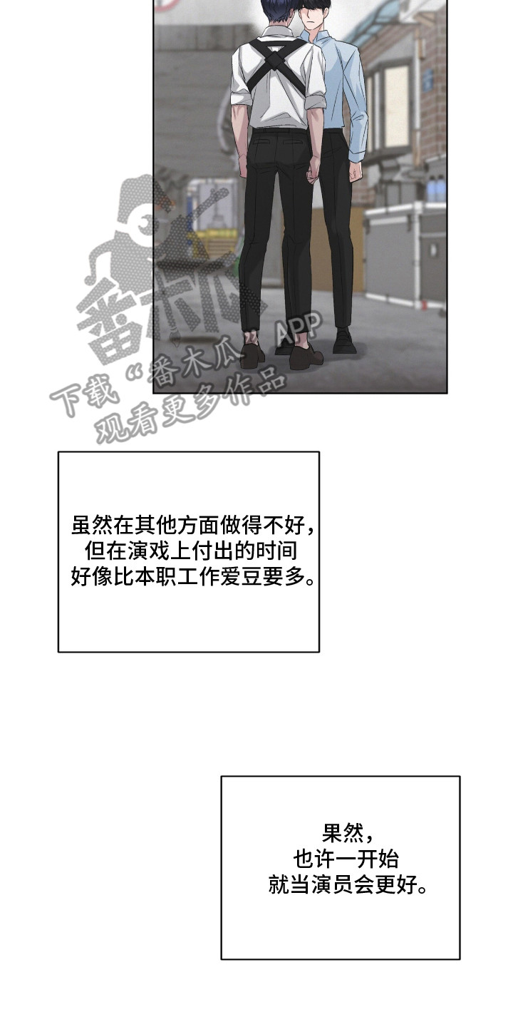 罪影同谋漫画,第10章：解围1图