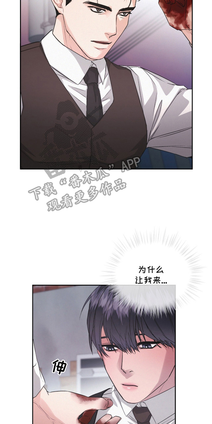 罪影同谋漫画,第16章：黏糊糊5图