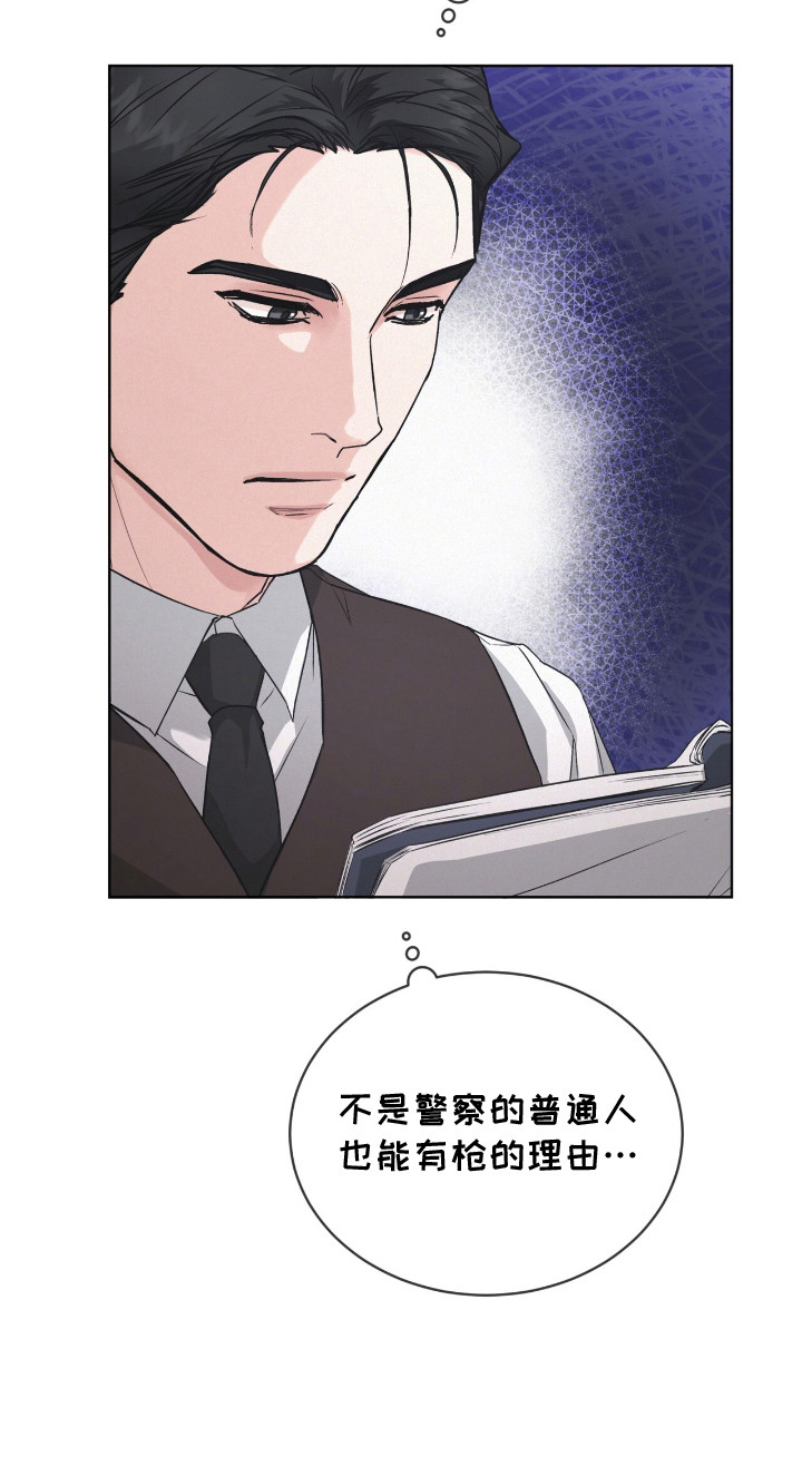 罪影同谋漫画,第13章：牵强4图