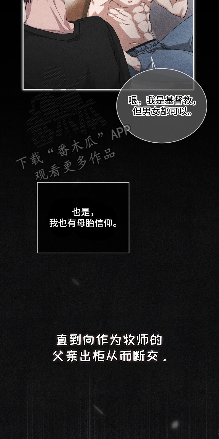 罪影同谋漫画,第7章：单恋3图