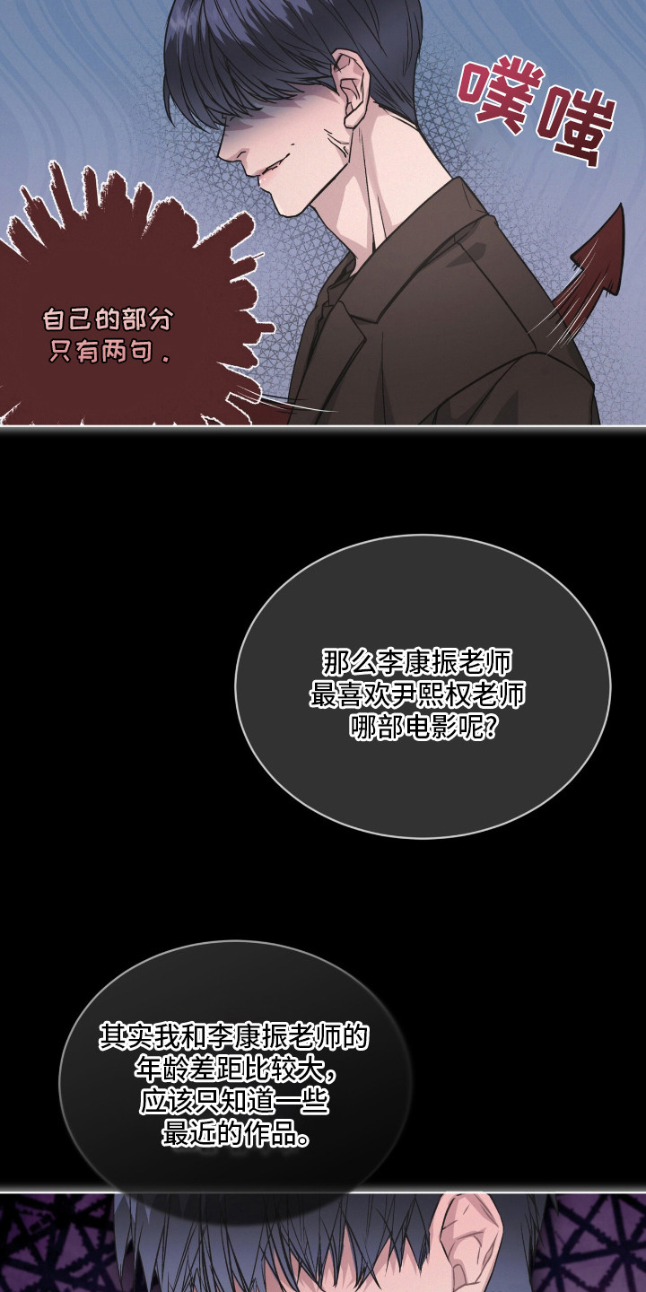罪影同谋漫画,第1章：采访1图