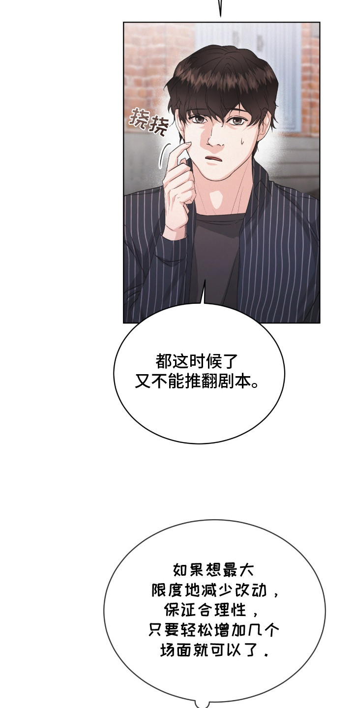 罪影同谋漫画,第13章：牵强3图