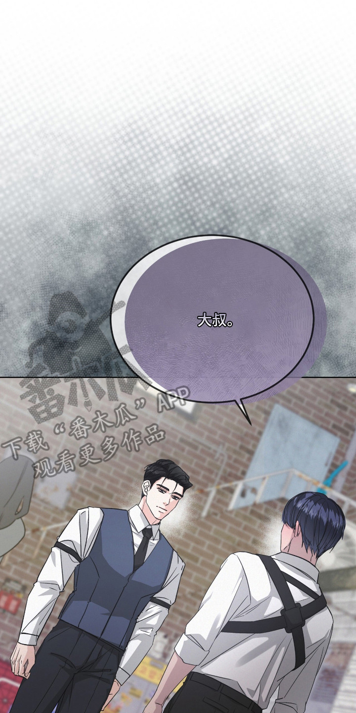 罪影同谋漫画,第4章：前辈4图