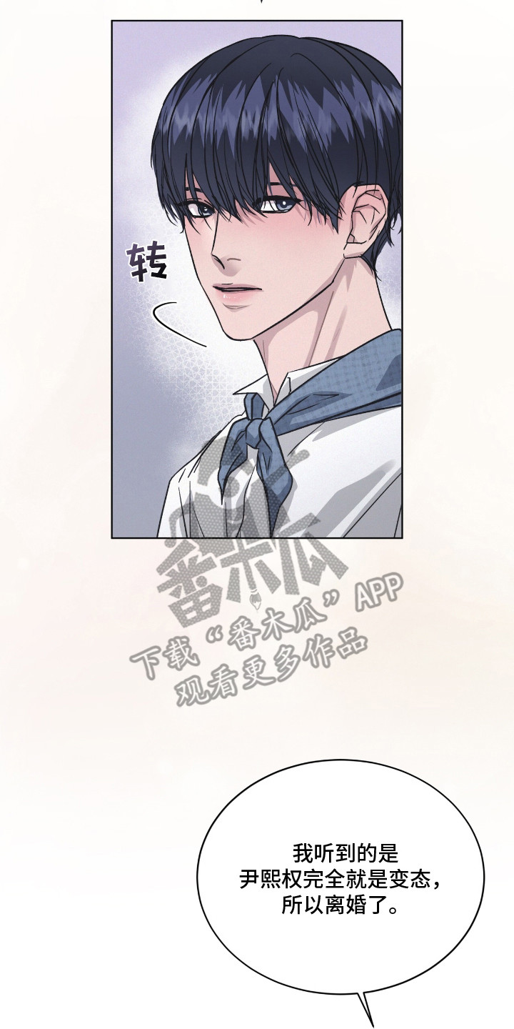 罪影同谋漫画,第3章：装嫩2图