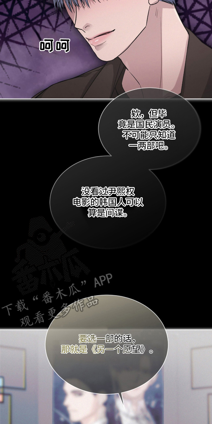 罪影同谋漫画,第1章：采访2图